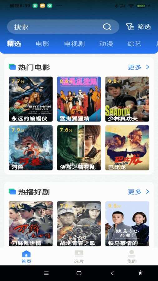 免费追剧网络影视大全app最新版图3: