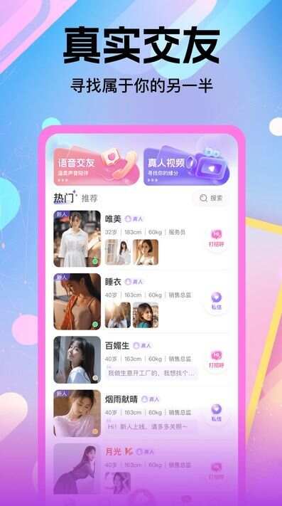 小两口交友app最新版图1: