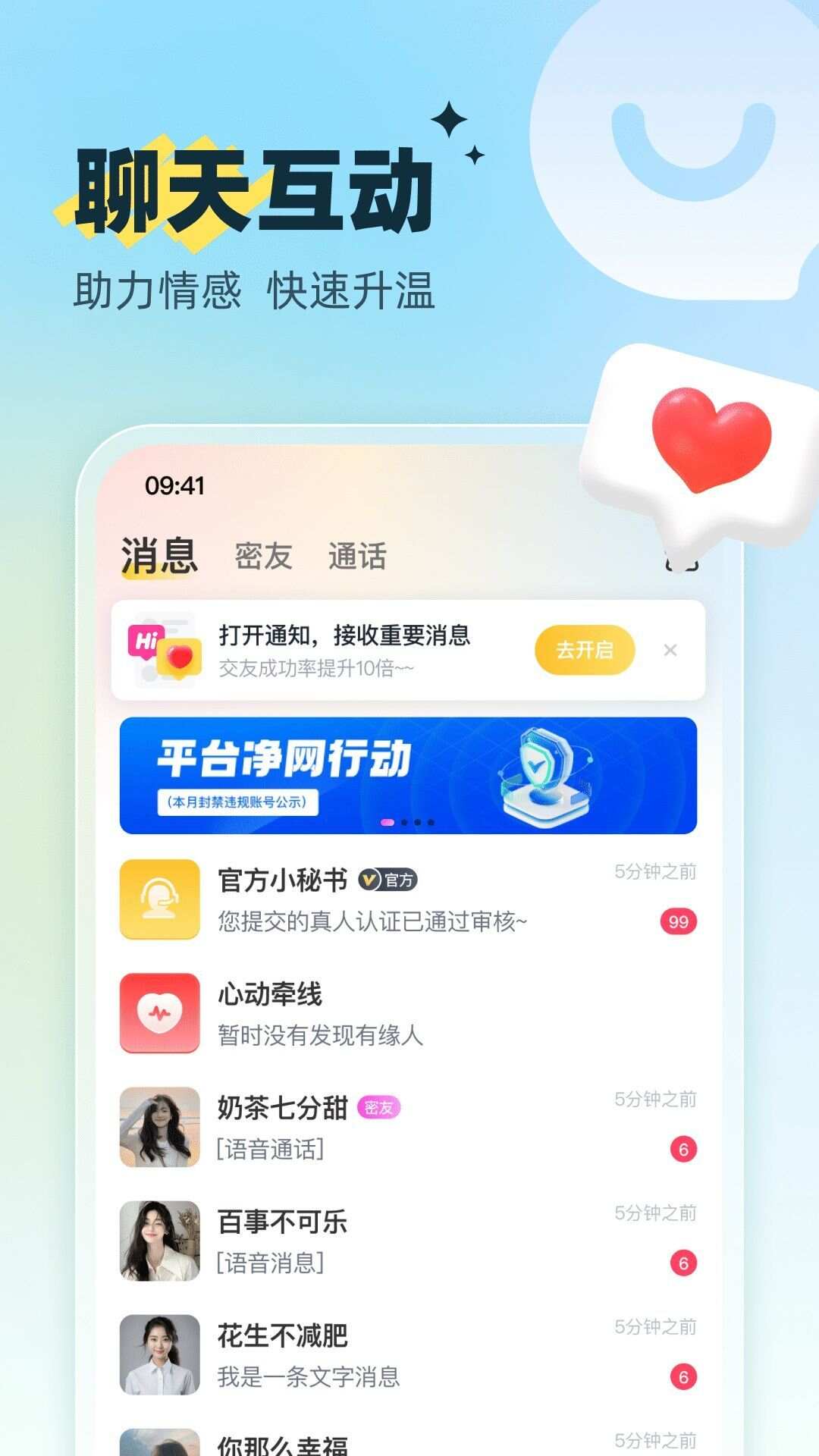 暖约聊天app官方版图1: