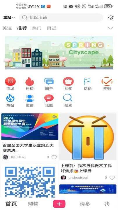 校区聊天app官方版图1: