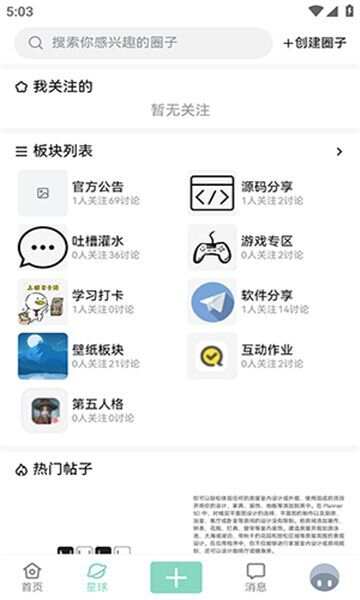 null社区app官方版图2: