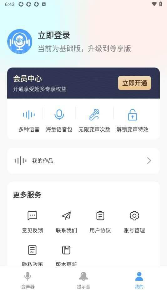 变声器调音大师app官方版图1: