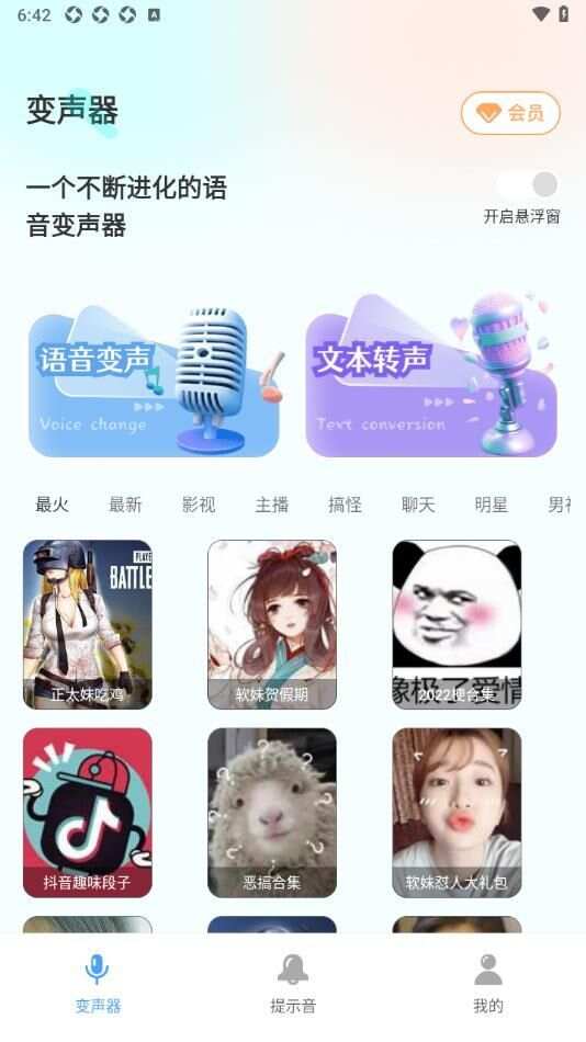 变声器调音大师app官方版图2: