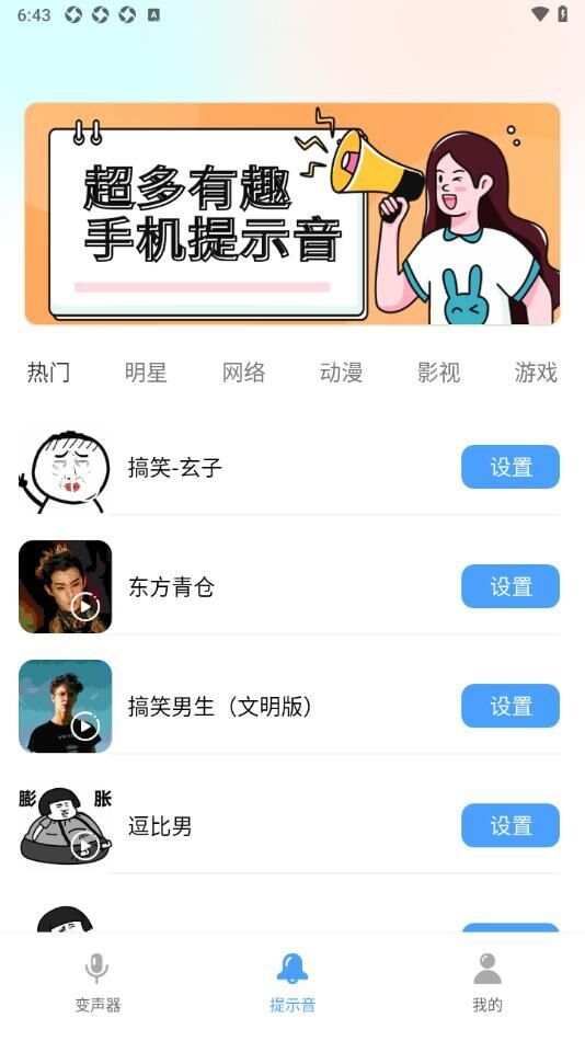 变声器调音大师app官方版图3: