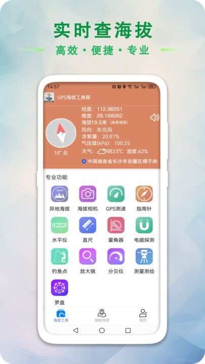 GPS海拔工具箱app手机版图片1