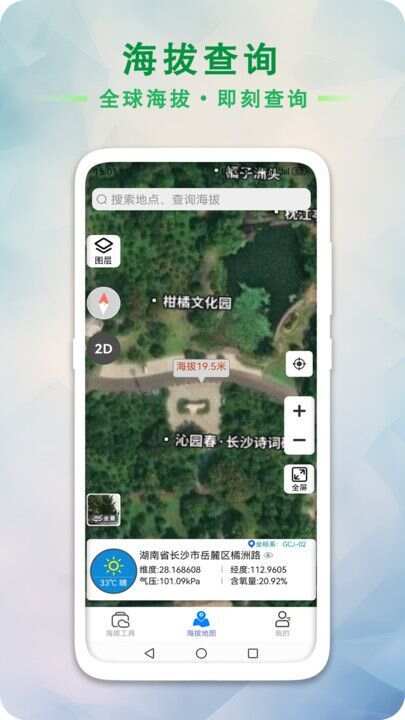 GPS海拔工具箱app手机版图1: