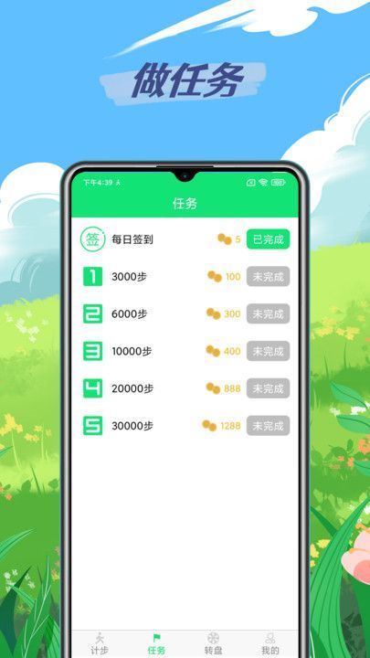 走路天天赚app官方版图片2