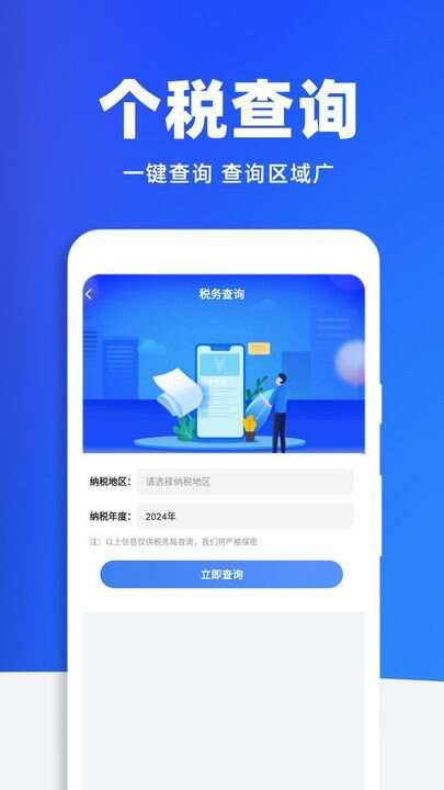 税务查询助手app官方版图1: