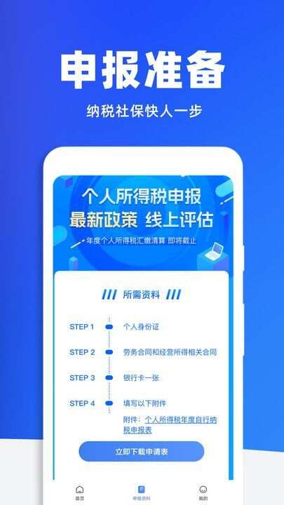 税务查询助手app官方版图3: