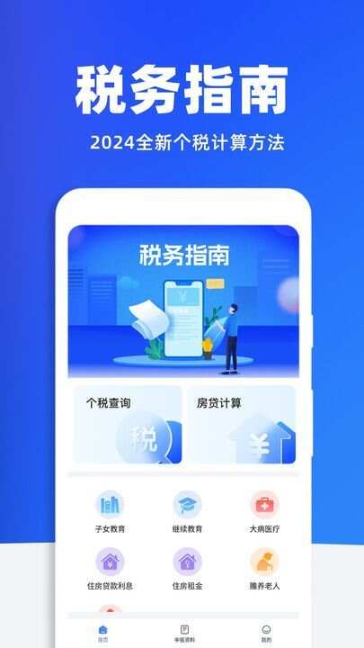 税务查询助手app官方版图2: