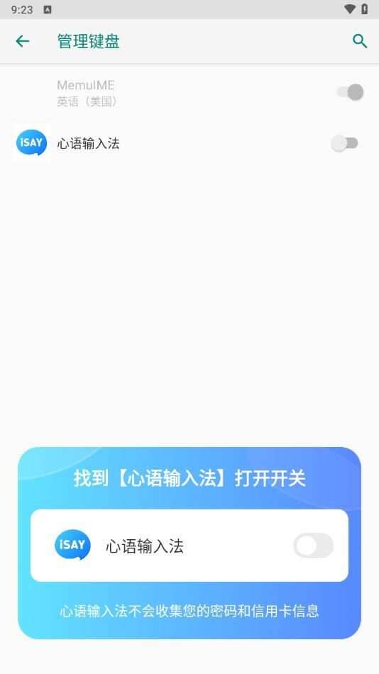 心语输入法app官方版图1: