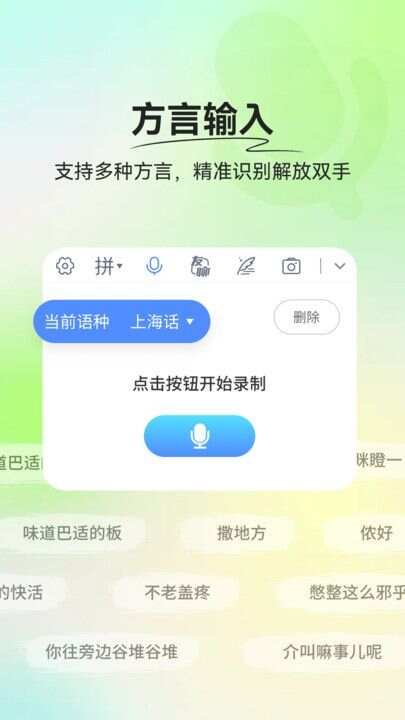 心语输入法app官方版图片1