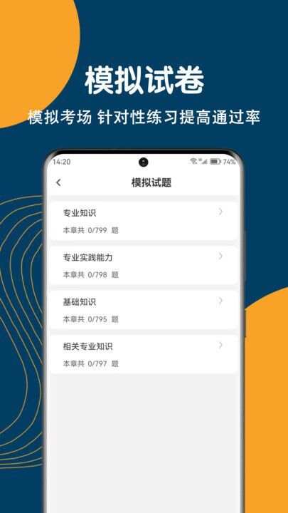 放射医学技术刷题狗app手机版图1: