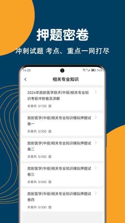 放射医学技术刷题狗app手机版图片1