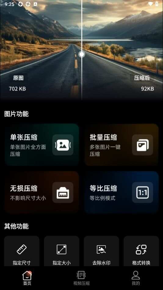 图片视频全能压缩NY官方版app图2: