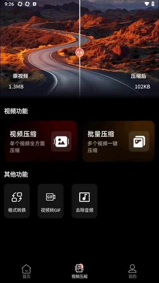 图片视频全能压缩NY官方版app图3: