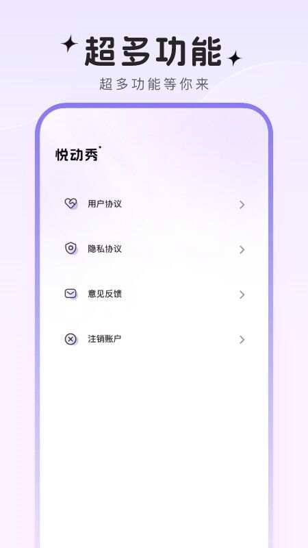 悦动秀app官方版图3: