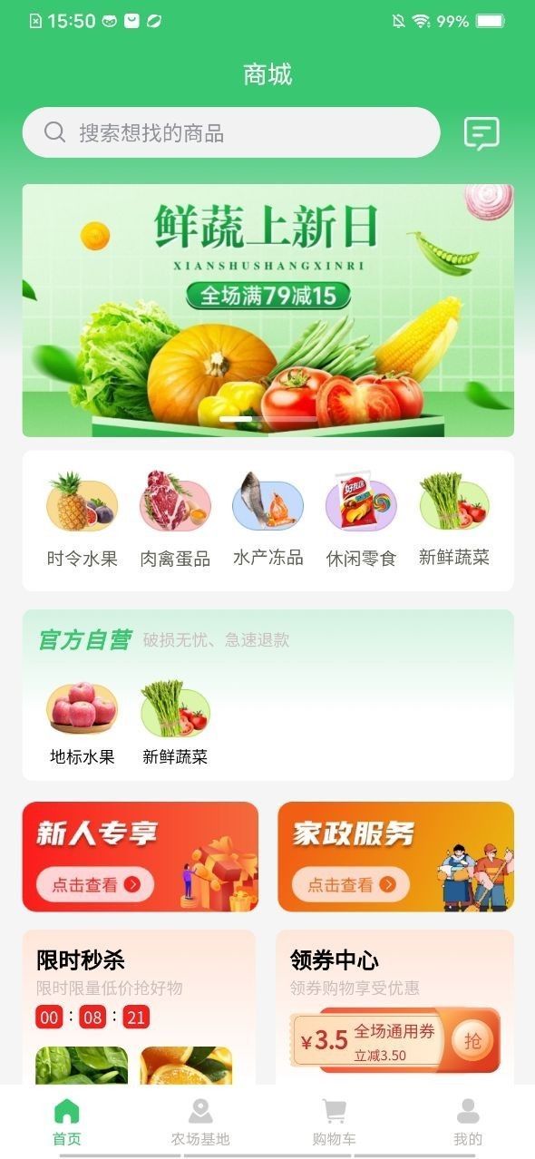 邻里天鲜配app官方版图1:
