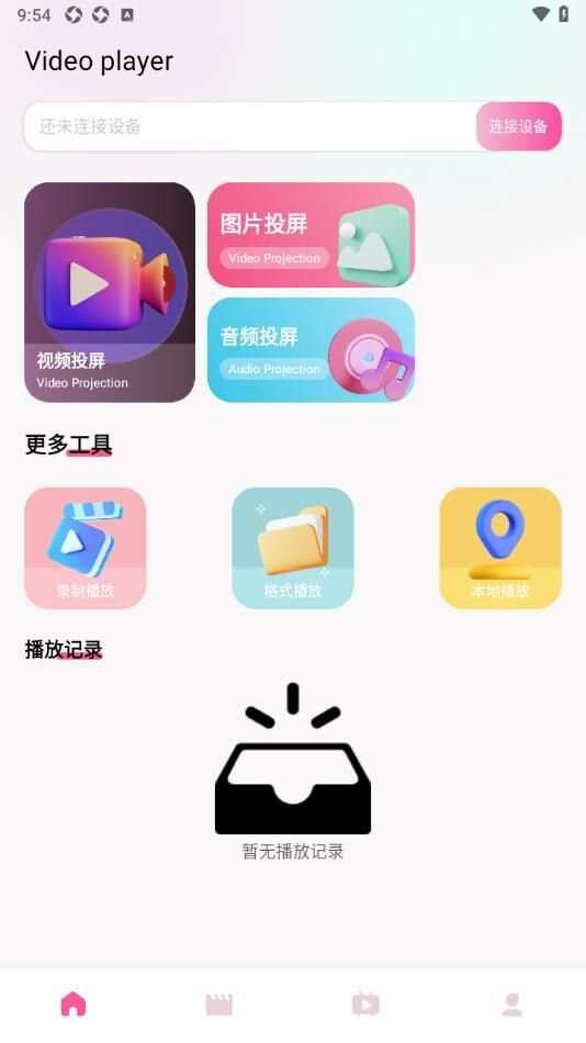 小豆影视投屏app安卓版图片1