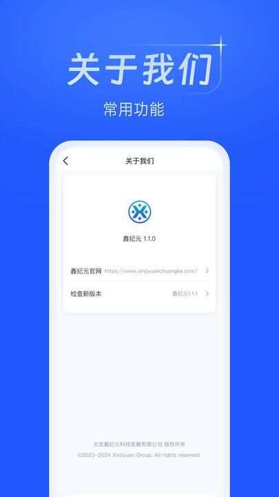 鑫纪元app最新版图2: