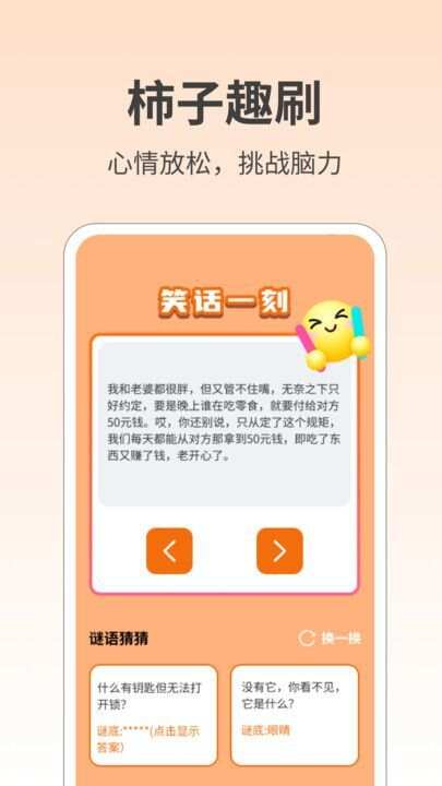 柿子趣刷app官方版图1: