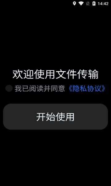 轩哥文件传输app手机版图2: