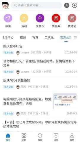 顶流社区蓝奏云app最新免费版图3: