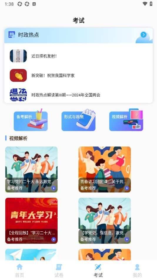 知道智慧树学习平台app安卓版图1: