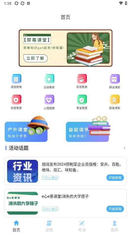 知道智慧树学习平台app安卓版图2: