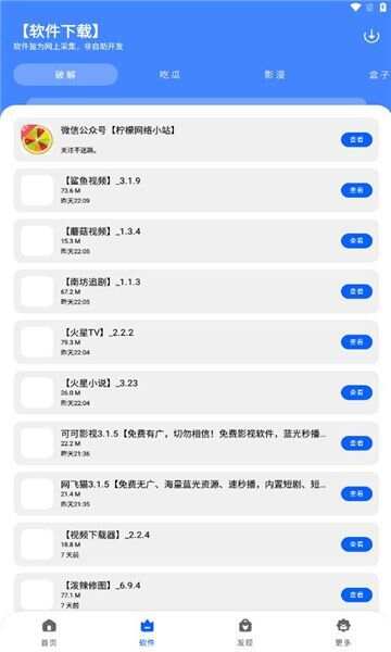 柠檬软件库app安卓版图2: