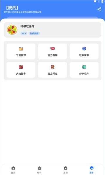 柠檬软件库app安卓版图1: