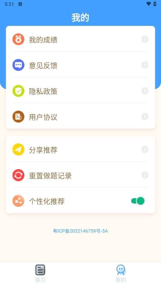 驾照课堂app最新版图2: