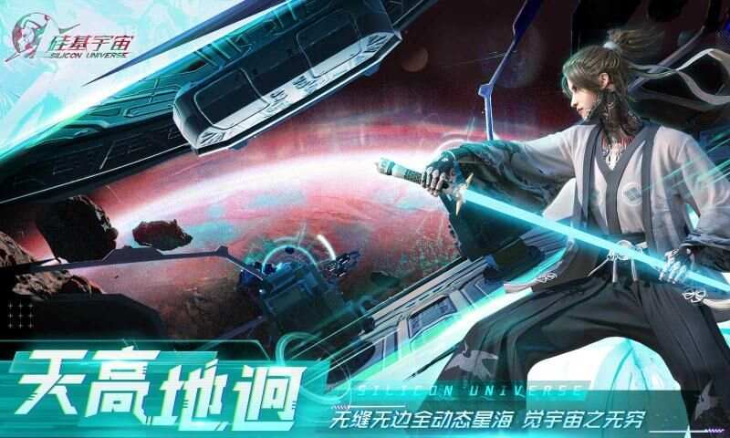 腾讯硅基宇宙手游官方版图2: