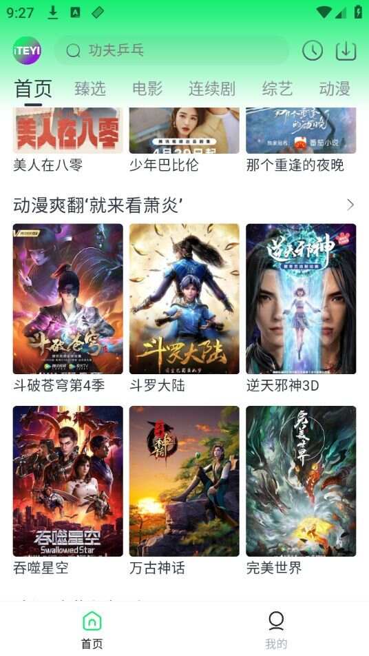 爱特姨永久免费去广告版2024图片1