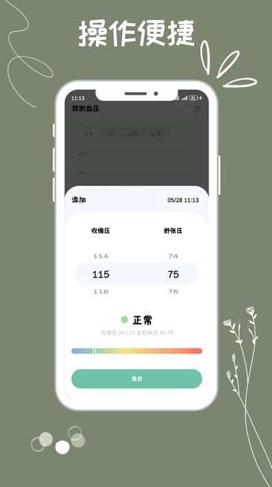 血压血糖监测助手app最新版图片1