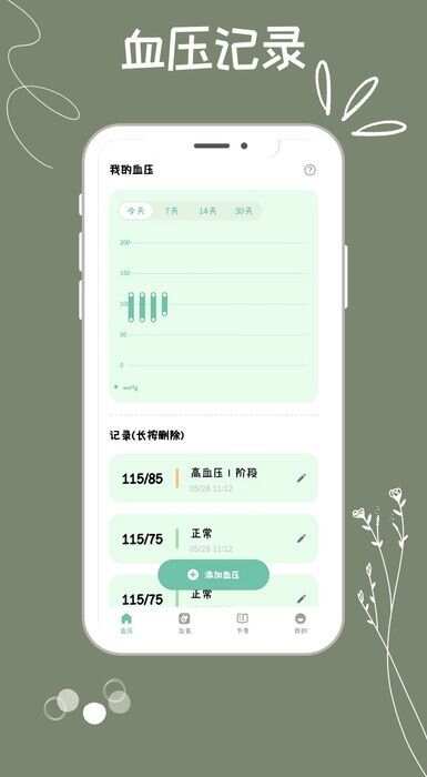 血压血糖监测助手app最新版图3: