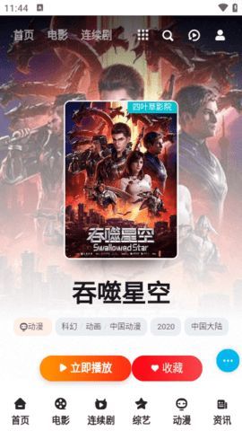 四叶草影院app免费版图2: