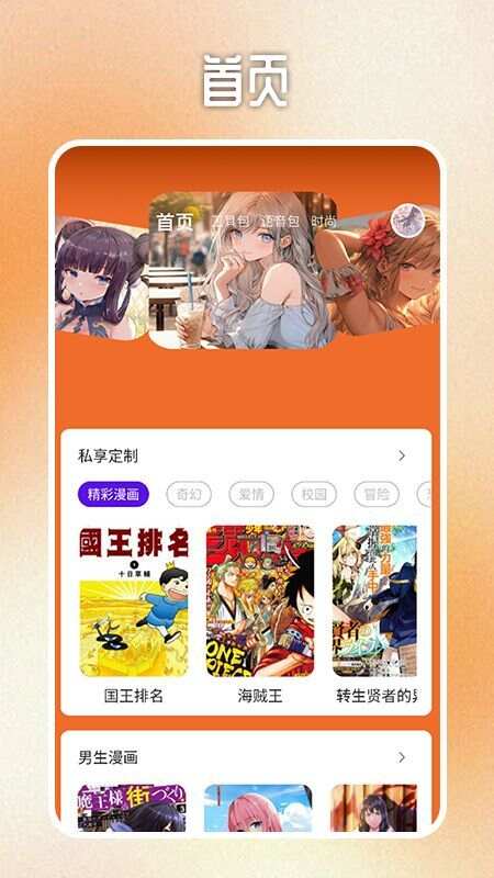 动漫蛋盒子app免费版图1: