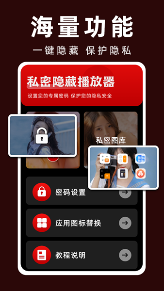 加密私人播放器免费版app图1: