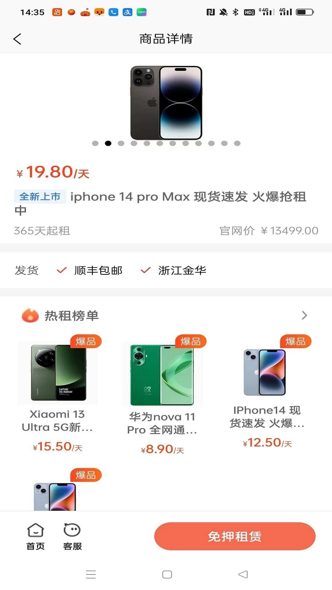 诚易租机app手机版图1: