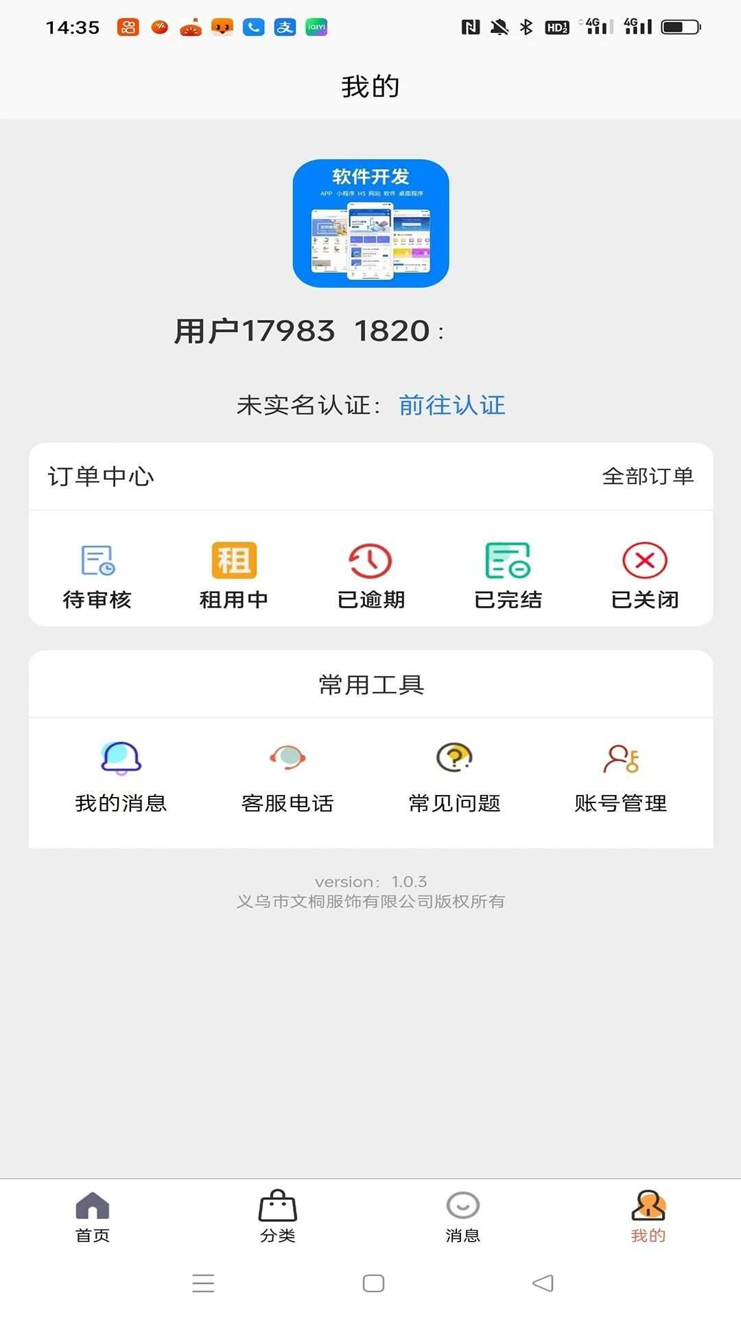 诚易租机app手机版图片1