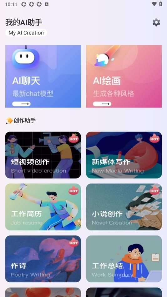 ChatAI人工智能助手app官方版图3: