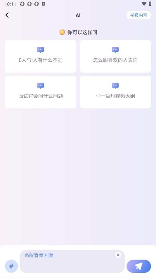 ChatAI人工智能助手app官方版图2: