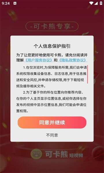 可卡熊短视频app官方版图3: