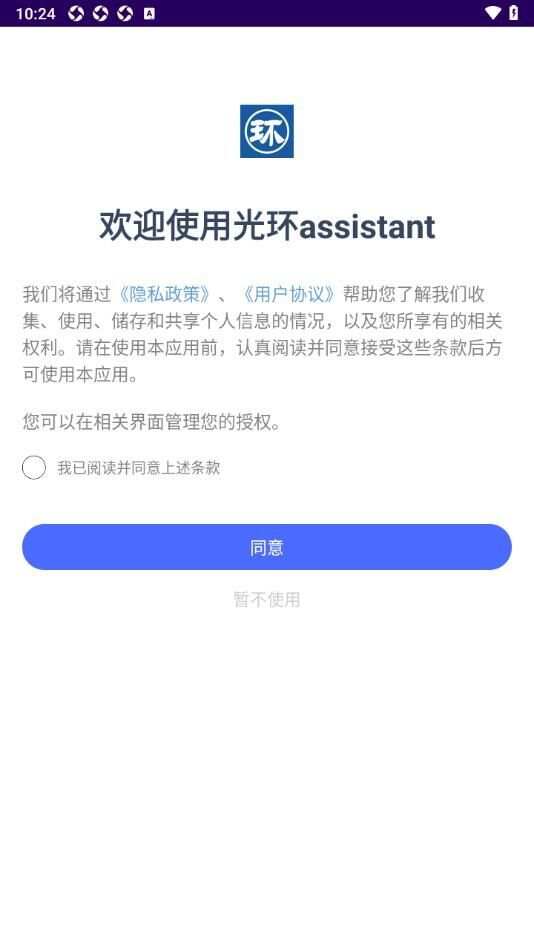 光环assistant免费版app图3: