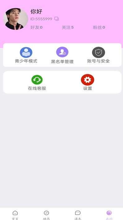 哎哎交友app官方版图片1