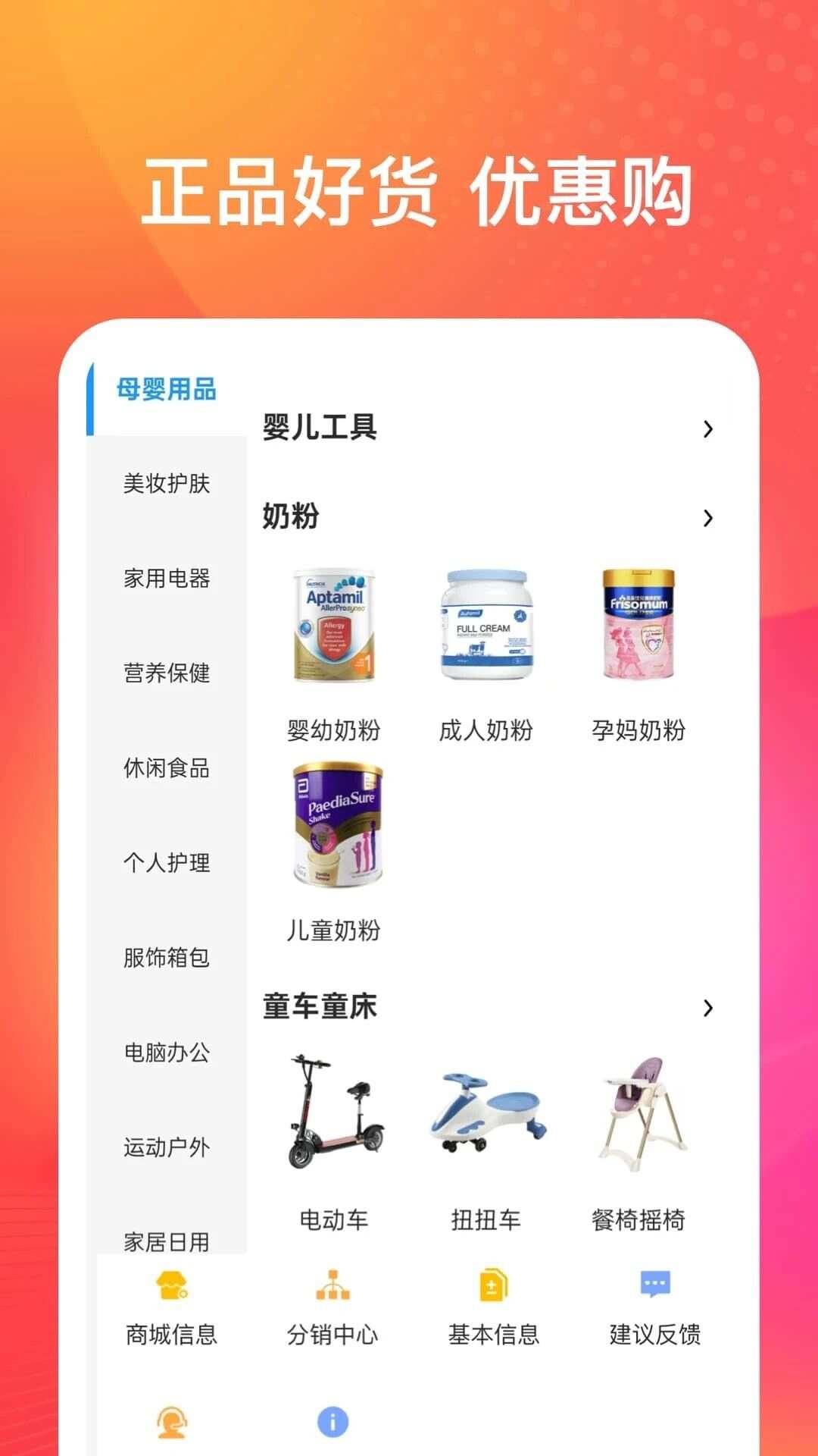 北邦舰免税购app官方版图3: