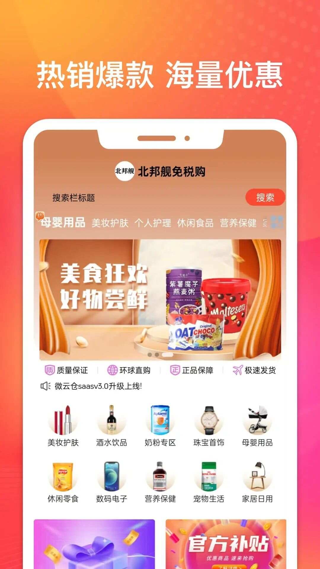 北邦舰免税购app官方版图片1