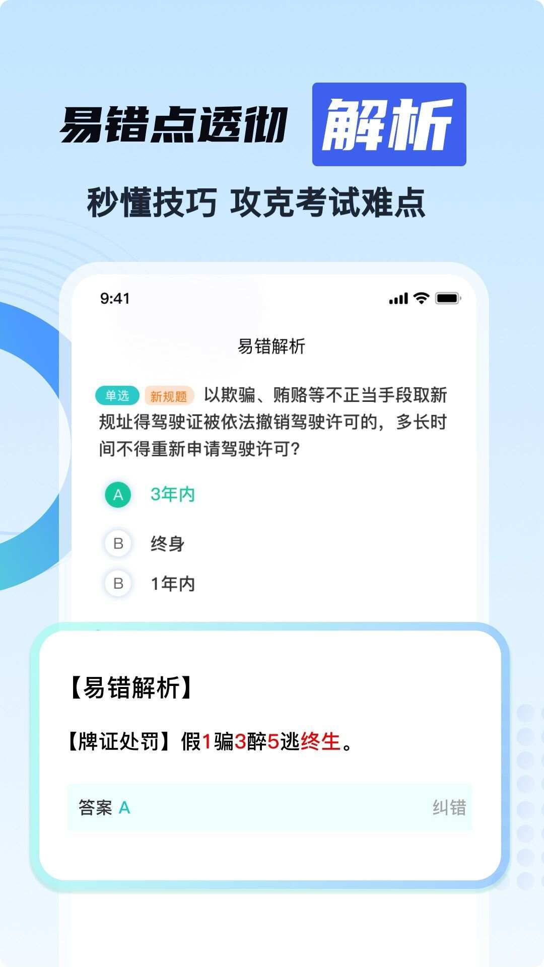 驾考一天通app最新版图1: