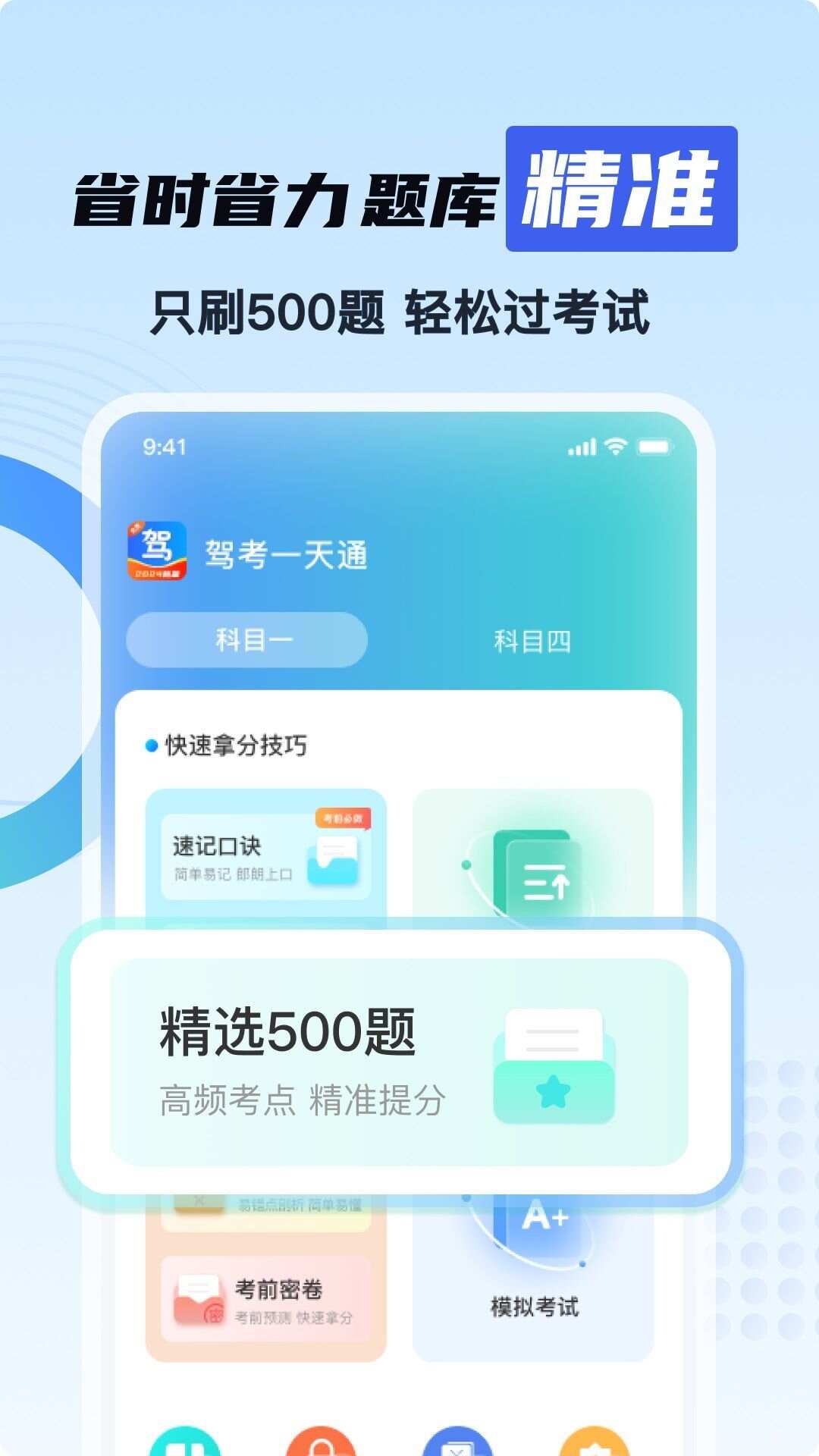 驾考一天通app最新版图2: